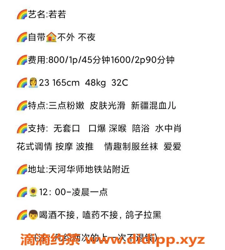 广州楼凤资源信息,天河若若，课费800，有服务项目