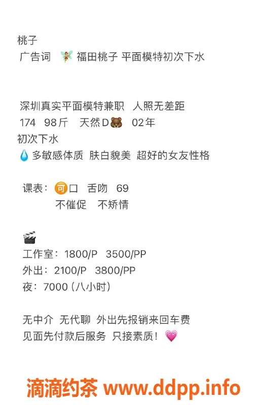 深圳楼凤-福田桃子，174cm D罩杯，1800元起服务