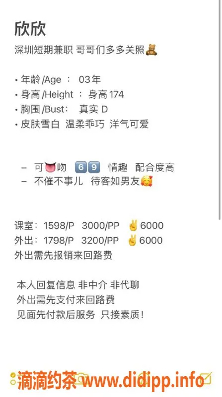 深圳楼凤资源信息,南山欣儿，身高174cm，D罩杯，1598起