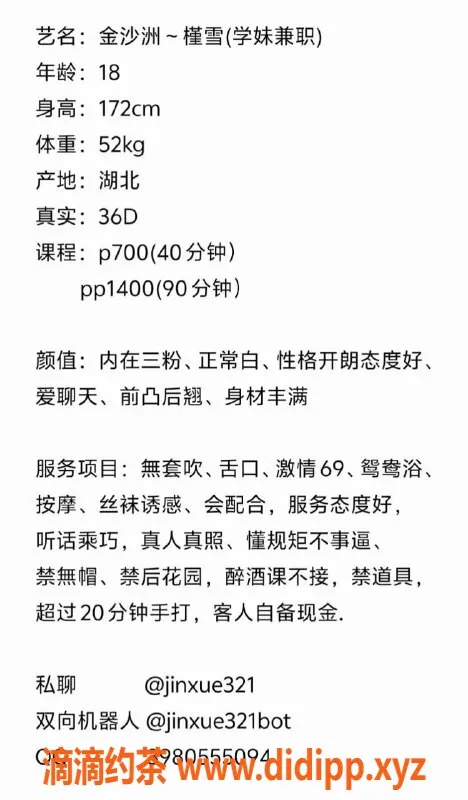 佛山楼凤-槿雪 甜美服务，佛山金沙洲小天使