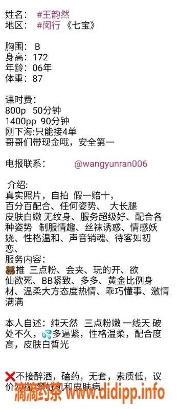 上海楼凤-闵行王韵然，白嫩肤色，服务超赞！