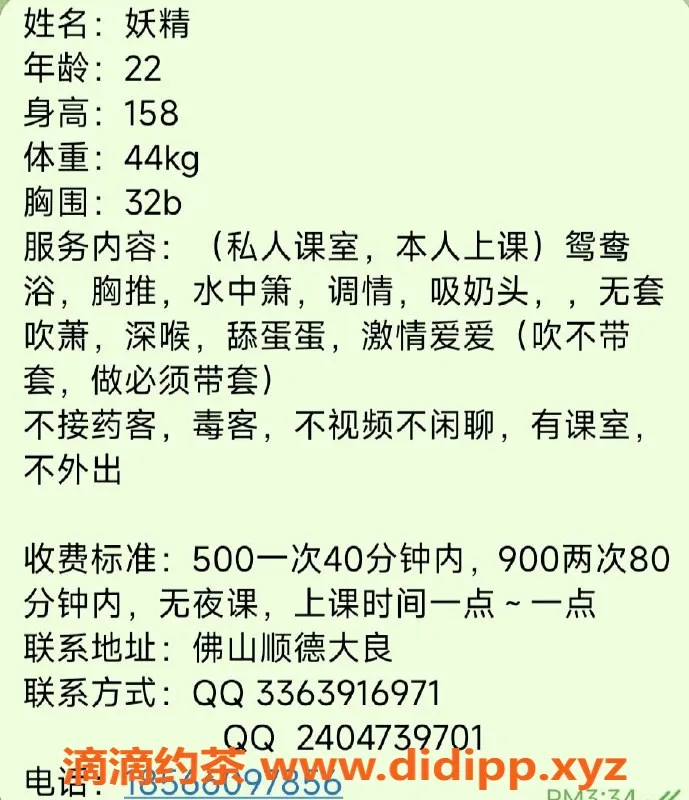佛山楼凤-妖精，火辣身材，佛山顺德大良 500元/次