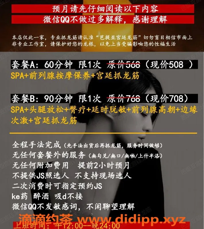 武汉抓龙筋-60分钟SPA+前列腺按摩仅需508元