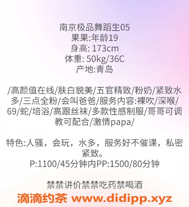 南京楼凤资源信息,南京建邺区舞蹈生果果，课费1100起
