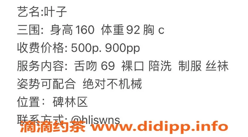 西安楼凤资源信息,西安碑林区叶子，500元大活服务，限时开约！