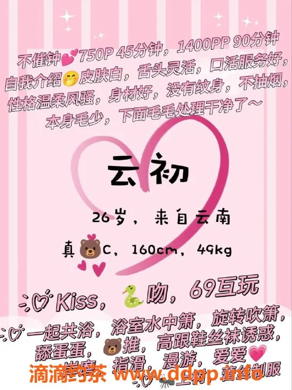 广州楼凤-云初，广州天河水中箫，750元起