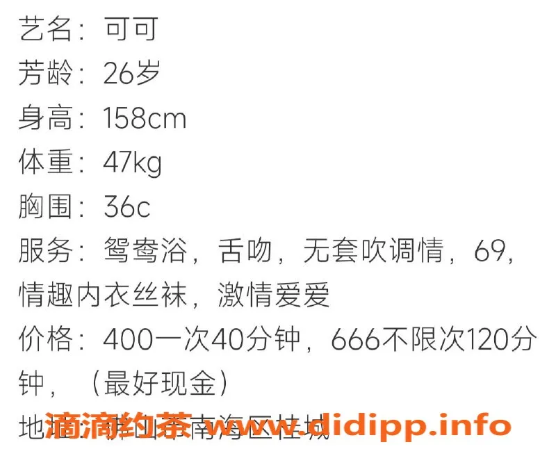 佛山楼凤-南海区可可，400元/1p服务，值得一试