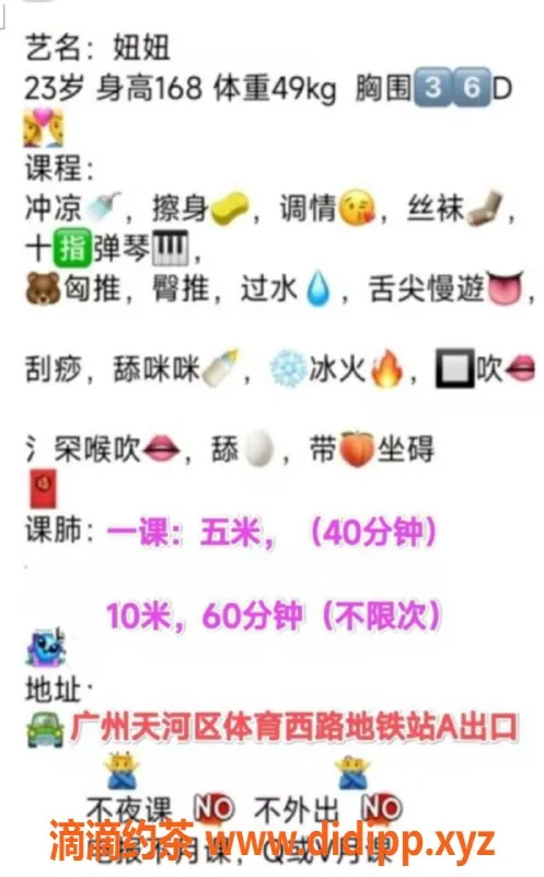 广州楼凤资源信息,天河区妞妞，超赞的服务与身材！