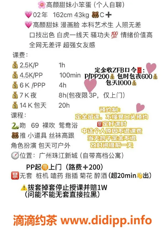 广州楼凤-广州天河小笨蛋，2500元起，69式服务