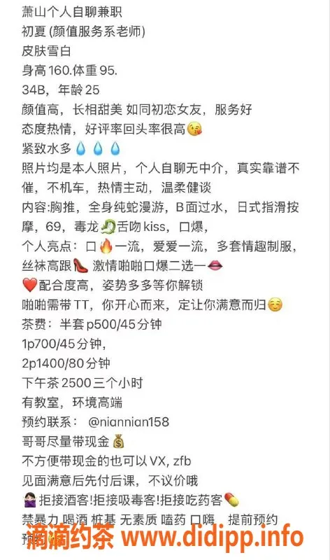 杭州楼凤-萧山嫩妹初夏，性价比超高，69互舔