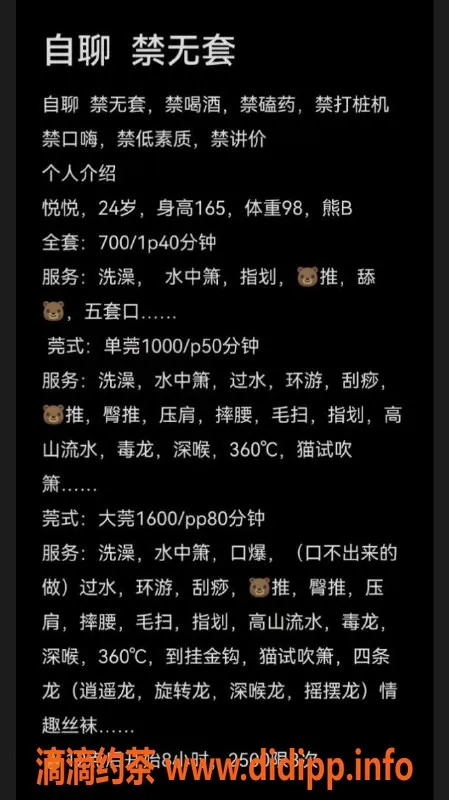 杭州楼凤-悦悦 24岁165cm 熊B全套 700元40分钟