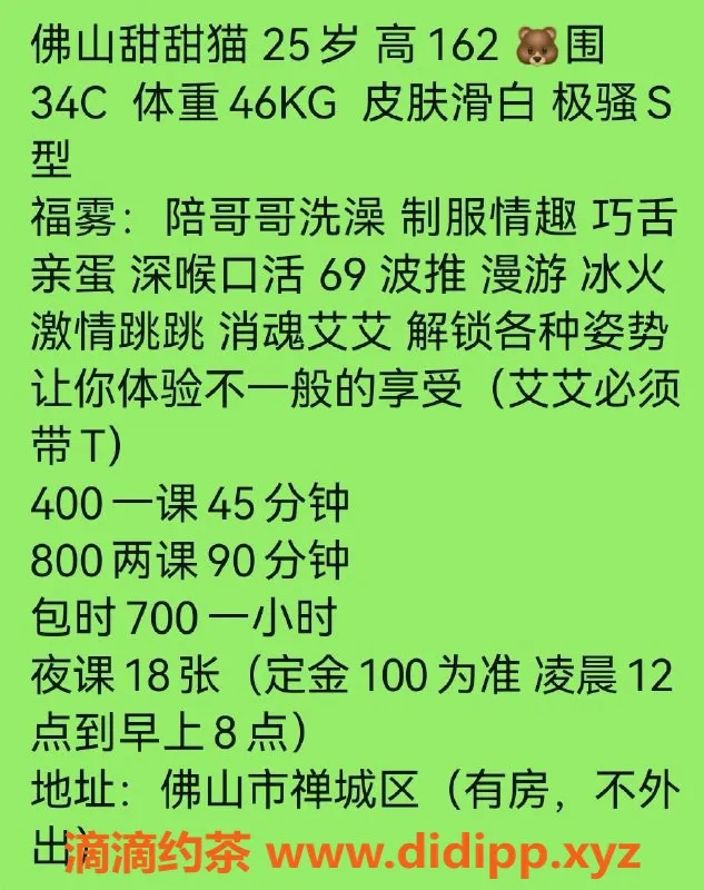 佛山楼凤-禅城甜甜，茶费400，私聊随时欢迎！