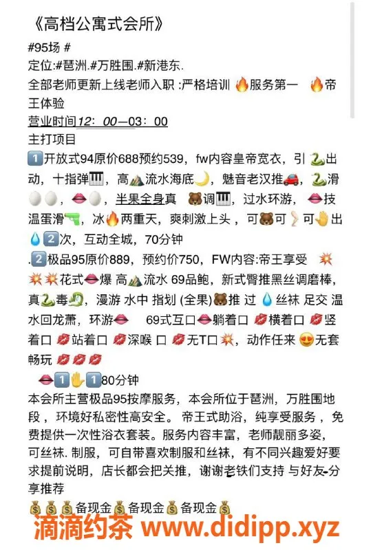 广州spa会所-广州海珠95会所，高情绪价值服务体验