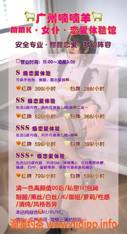 广州女仆店-广州天河喃喃羊女仆：清纯与性感的完美结合