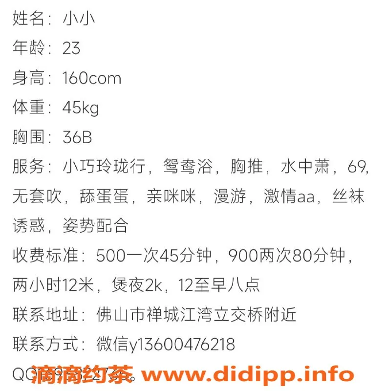 佛山楼凤-禅城区小小，500元茶费，超值服务等你来体验