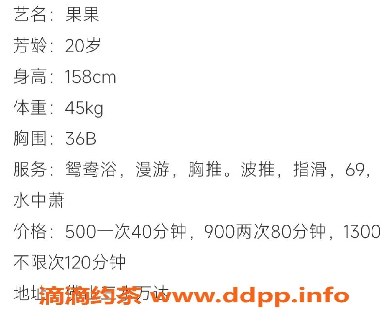 佛山楼凤-三水区果果，茶费500，性价比超高！