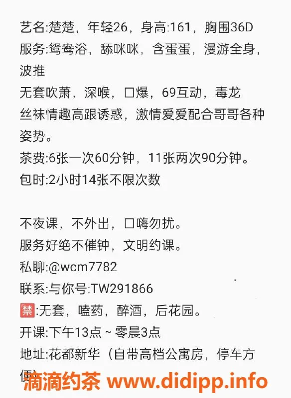 广州楼凤-花都新华楚楚，46斤优雅美女等你来撩