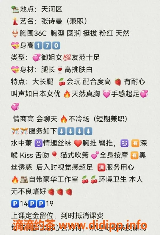 广州楼凤-天河区张诗漫，身材火辣，服务优质