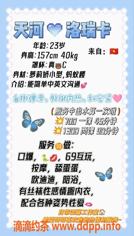 广州楼凤-广州天河洛瑞卡，700元畅享激情服务