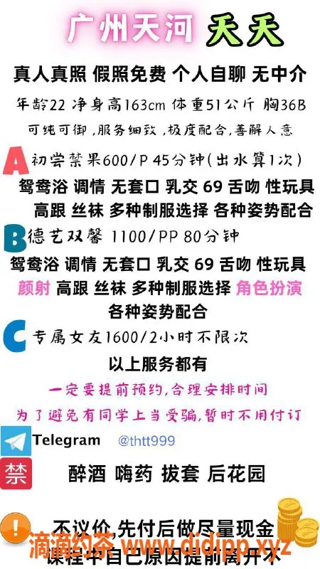 广州楼凤资源信息,天河 天天，600元课程，体验超值！