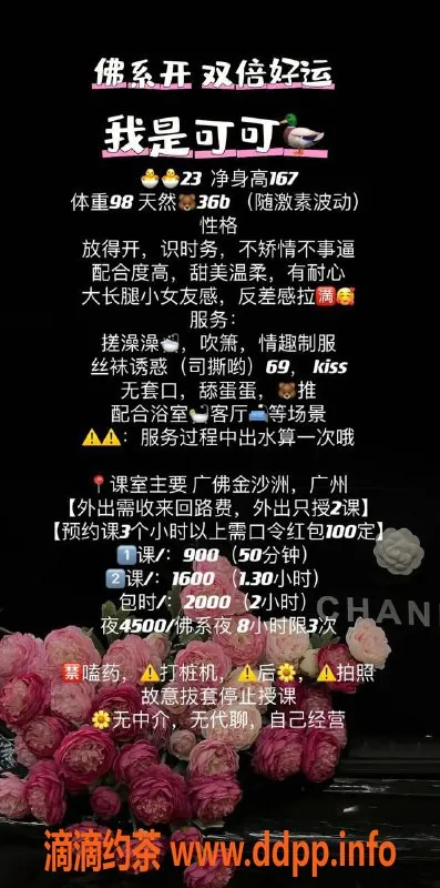 广州楼凤-可可｜广佛金沙洲｜900元胸推情趣制服