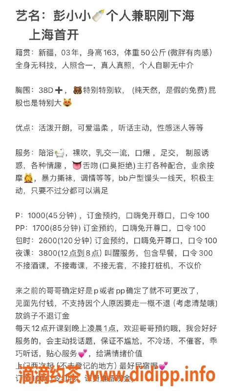 上海楼凤-徐汇彭小小，童颜巨乳，超值服务来袭！