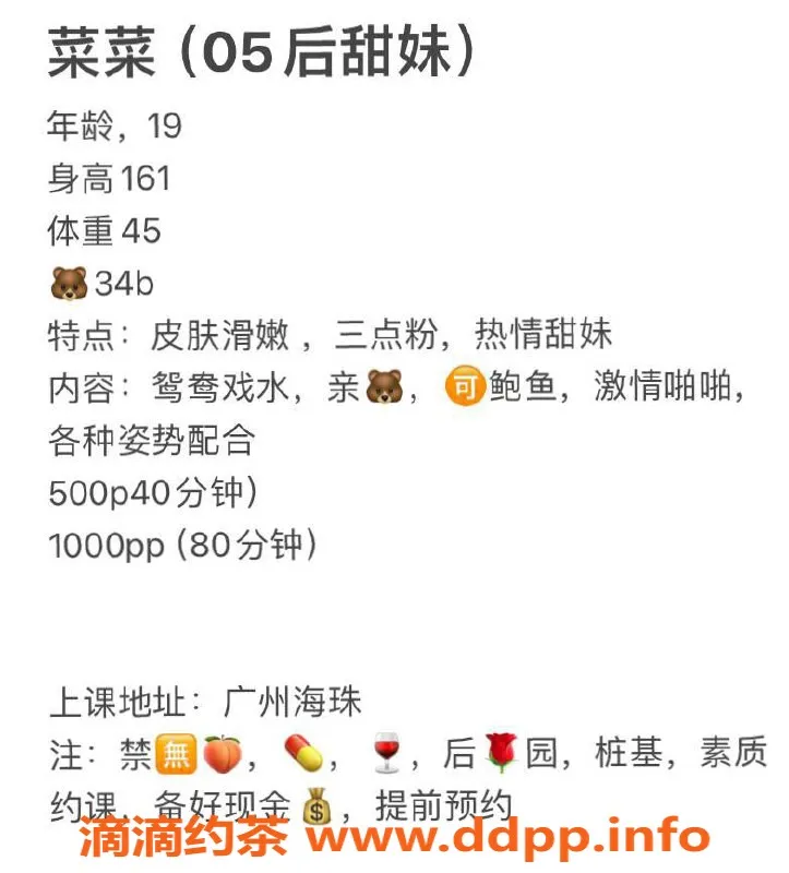 广州楼凤-广州海珠嫩妹菜菜，500元享鸳鸯浴