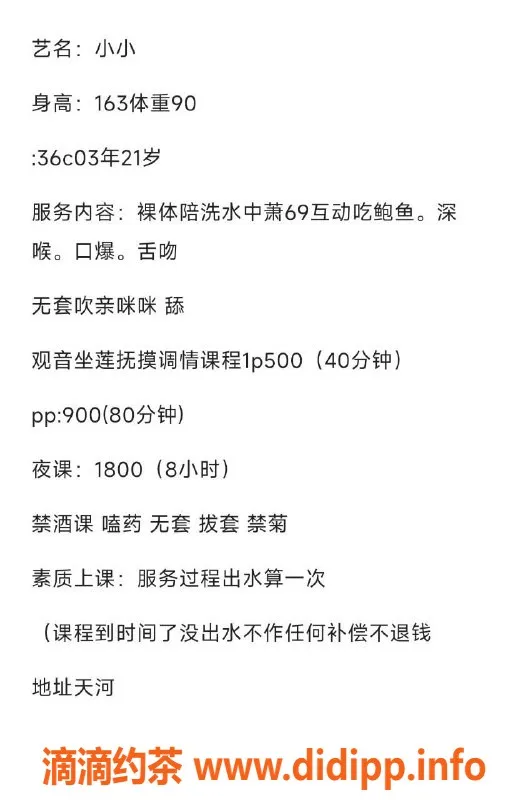 广州楼凤资源信息,广州天河区小丽丽，茶费500p，已视频认证
