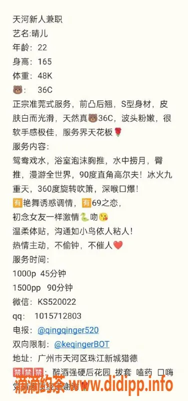 广州楼凤-广州天河晴儿，特价1000元，69式服务