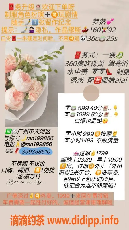 广州楼凤-梦然 25岁 160cm 46kg 仅需599p 360度服务