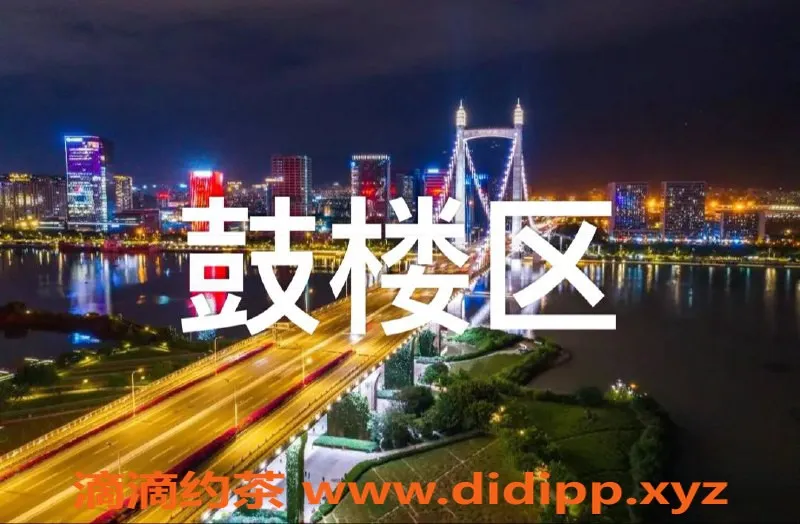 福州楼凤资源信息,鼓楼48号萝莉，亲吻服务特价欢迎体验