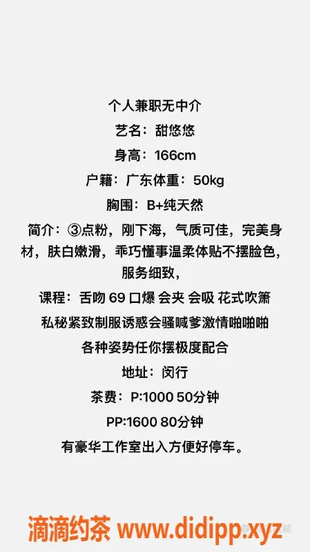 上海楼凤-闵行区甜悠悠，精致享受等你来体验