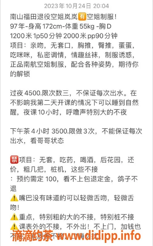 深圳楼凤资源信息,福田南山岚岚，172大长腿空姐可约