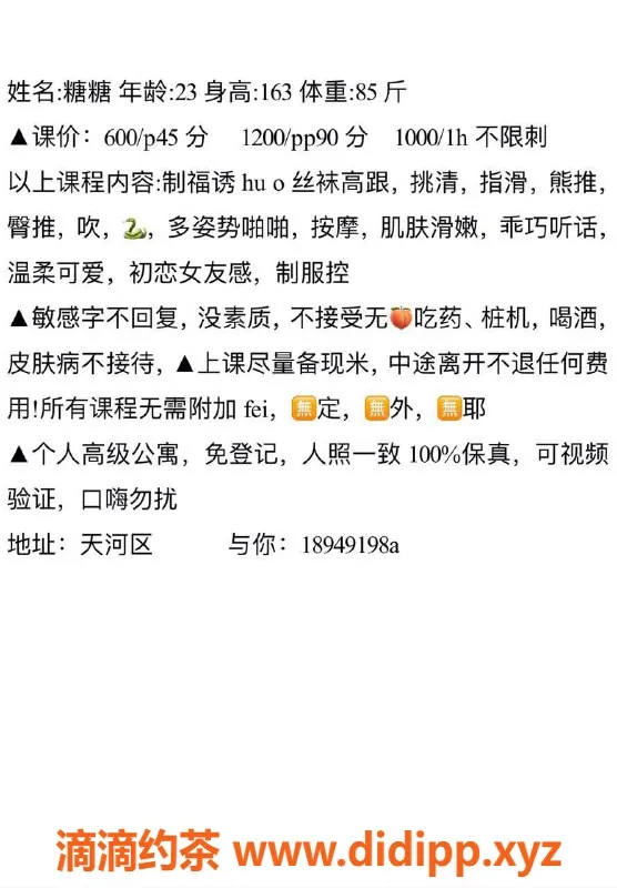 广州楼凤资源信息,广州天河糖糖，600元口活超享受！