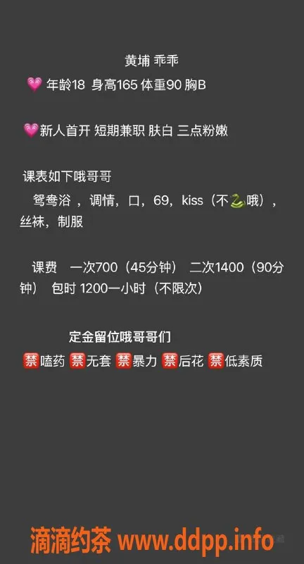 广州楼凤-黄埔嫩妹乖乖，700元给你最优体验