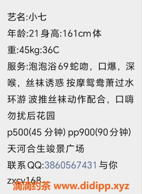 广州楼凤-天河小七，500元，视频验证上门服务