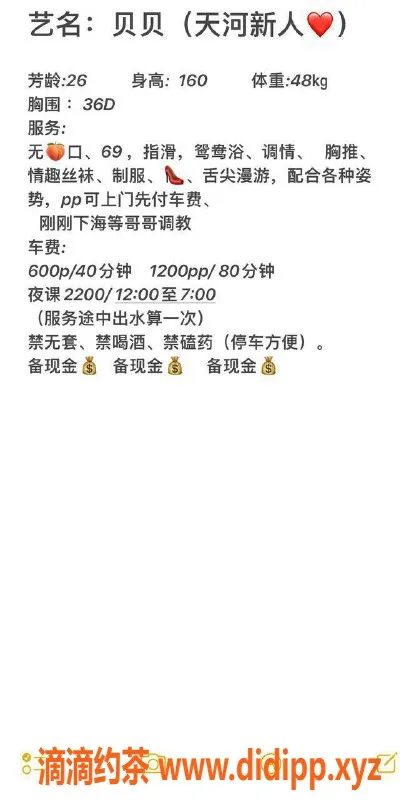 广州楼凤-广州天河贝贝：600元无套吹，69式体验