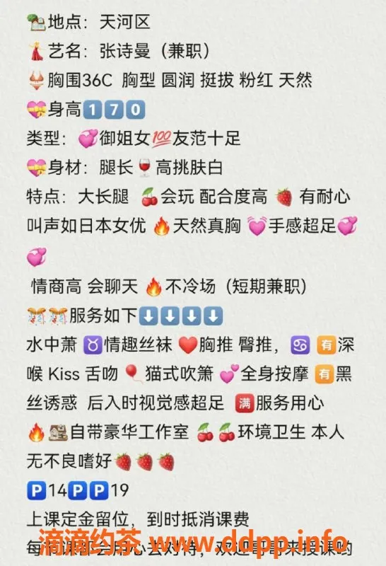 广州楼凤-天河区张诗曼，热情服务，私密空间等你来！