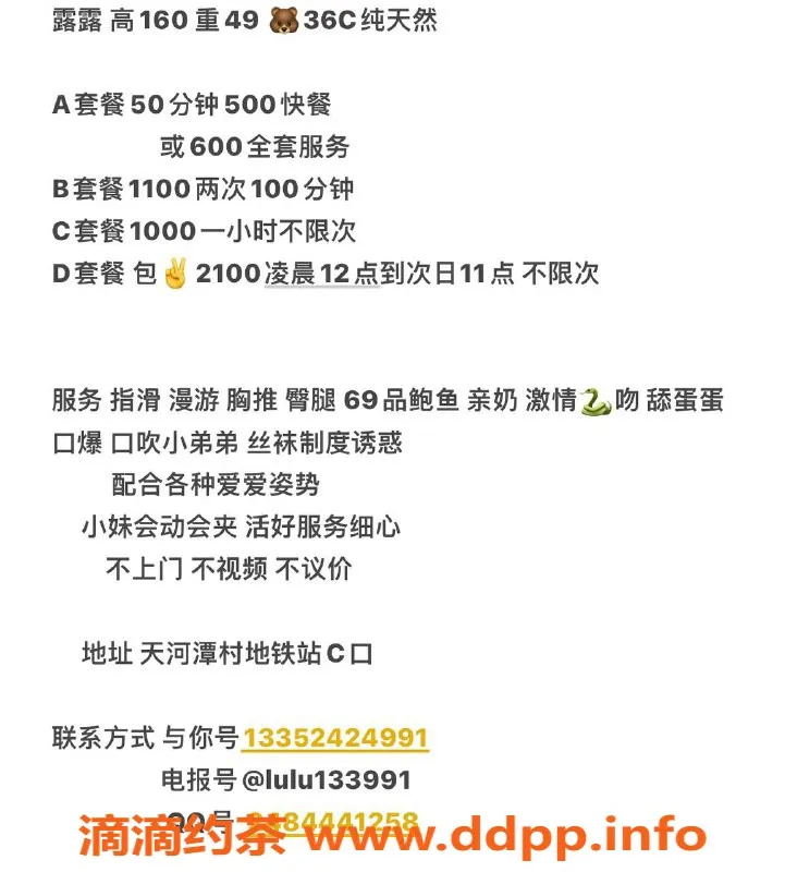 广州楼凤-广州天河露露，600元指滑，1100元双人服务