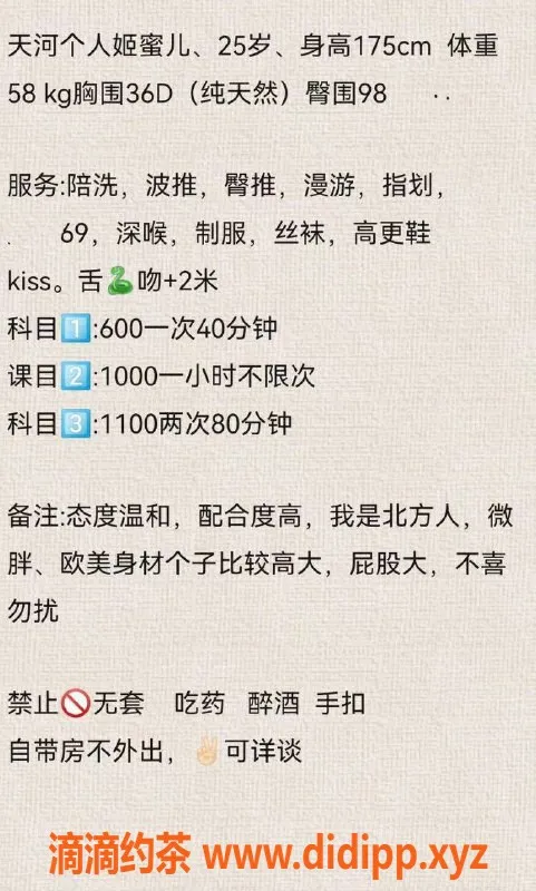 广州楼凤资源信息,广州天河姬蜜儿，600元起，波推服务超赞！