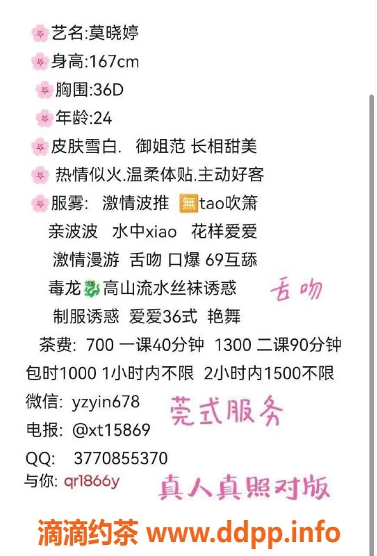 广州楼凤-广州天河莫晓婷，700元起享受甜蜜服务