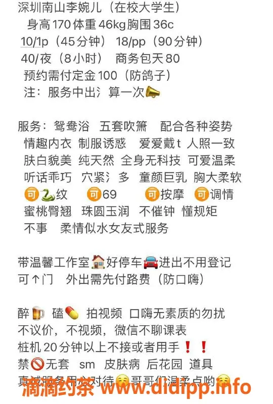 深圳楼凤资源信息,深圳南山20岁美女，身高170，服务超值