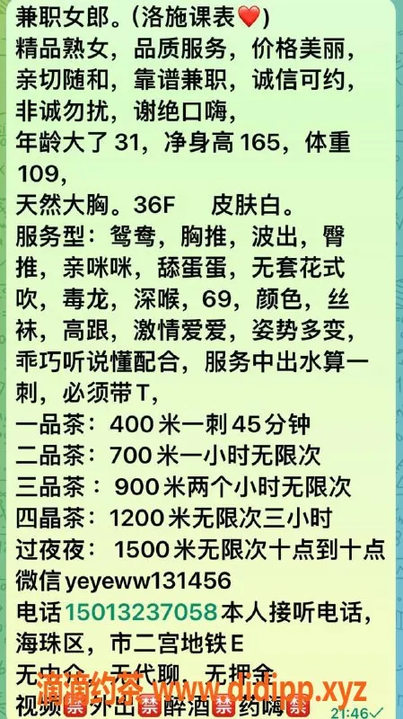 广州楼凤-海珠洛施，400/次，私聊预约！