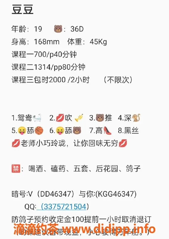 广州楼凤-天河区豆豆，魅力四射，服务一流