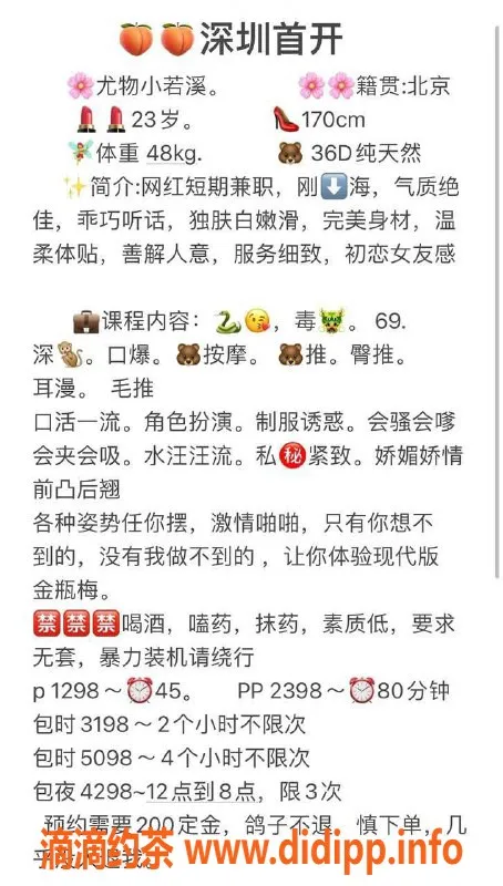 深圳楼凤-南山女神170cm 48KG 纯天然36D 热情服务