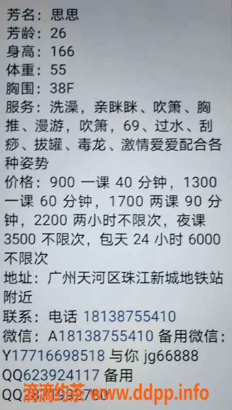 广州楼凤-天河区思思，服务项目全面，欢迎联系！