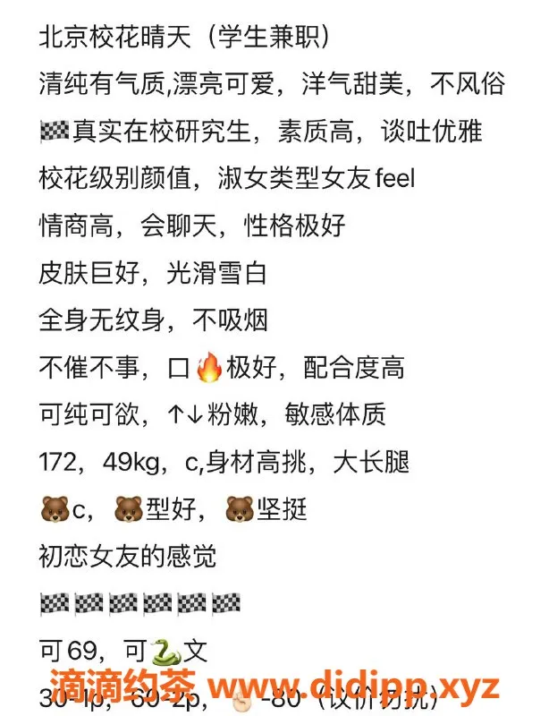 北京楼凤-双井晴晴，内衣批发30Z起，超值体验！