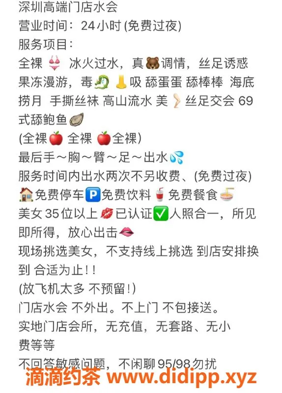 深圳楼凤-深圳高端水会，24小时服务，尽享放松体验