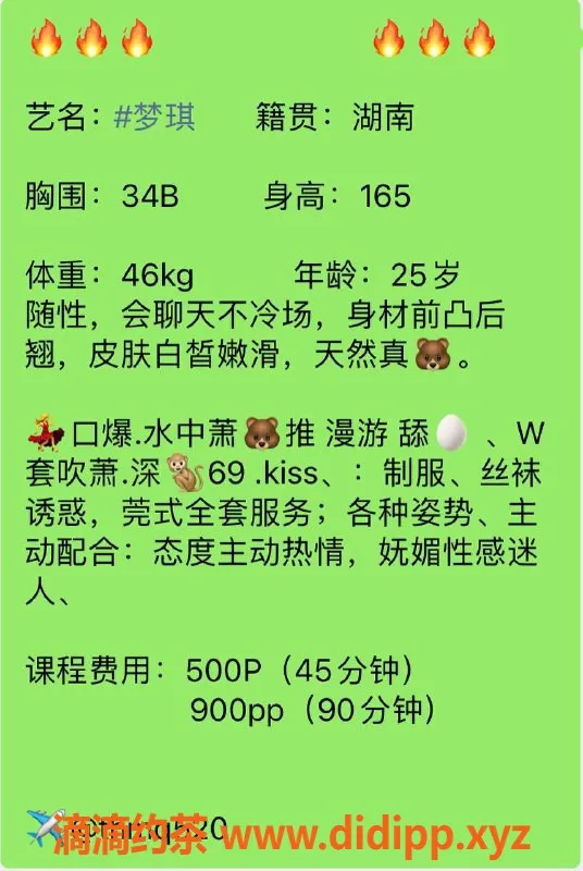 广州楼凤-广州天河梦琪，500元69式，水中箫服务