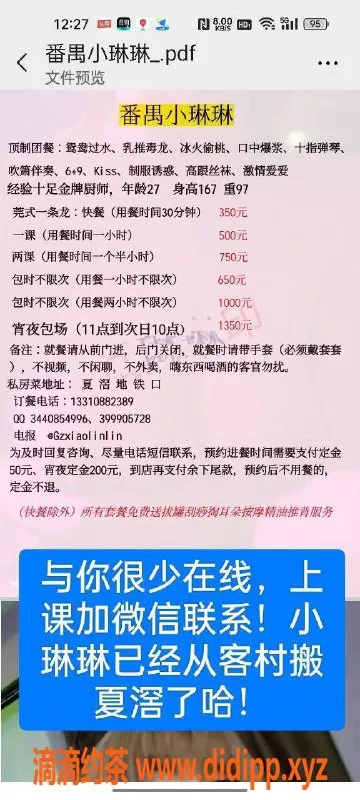 广州楼凤-广州番禺小琳琳，500元69式，超棒体验！